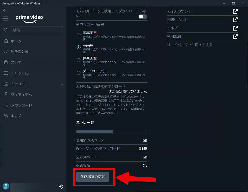 アマゾンプライムビデオアプリの設定画面