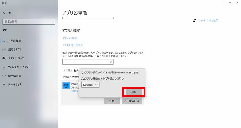 Windowsでダウンロード保存先を変更
