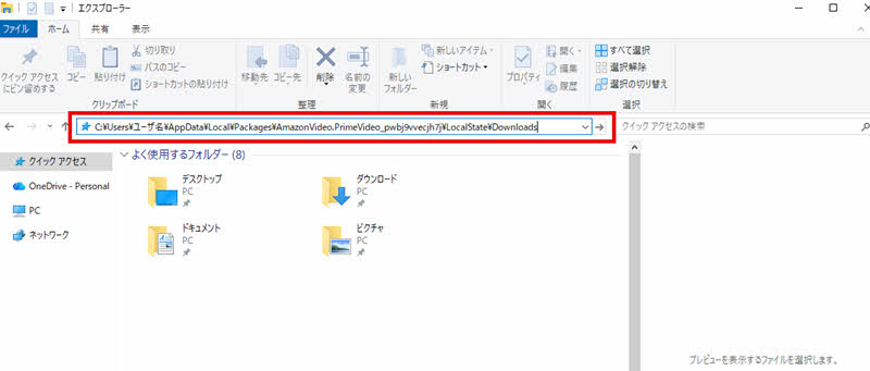 ダウンロード保存先を検索