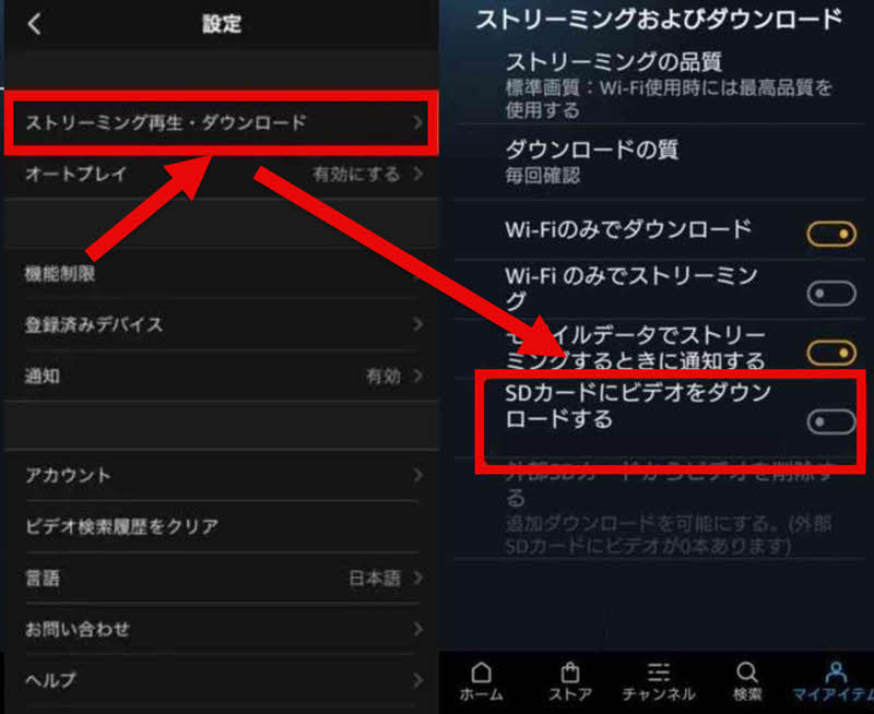 ダウンロード保存先をSDカードに変更