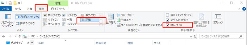 隠しファイルを表示