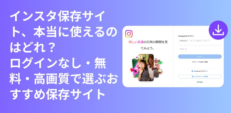 Top 6 Recommended Websites for Saving Instagram Videos