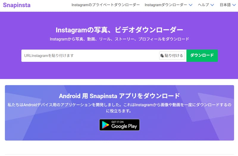 Snapinsta screen