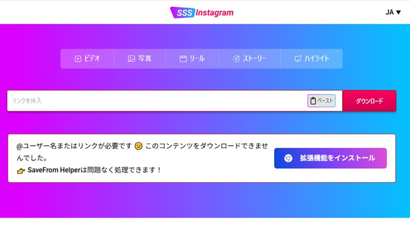 SSSInstagram screen