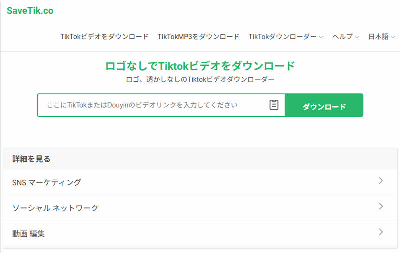 SaveTik螢幕
