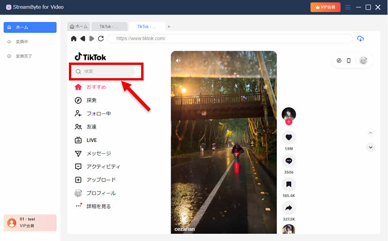 搜尋TikTok視頻