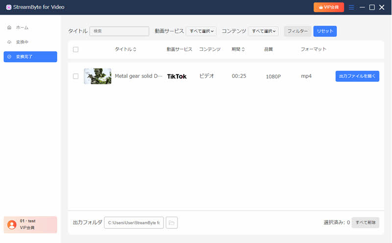 下載TikTok視頻