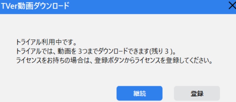 CleverGet無料版の動画のダウンロードは最大3本まで