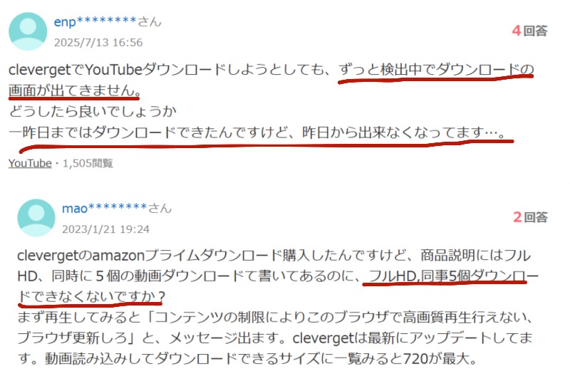 CleverGetの実際の評判