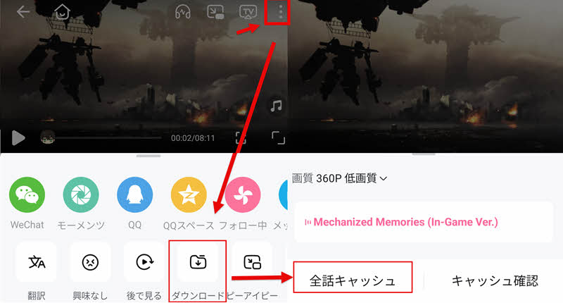 公式機能でBilibili動画をダウンロード