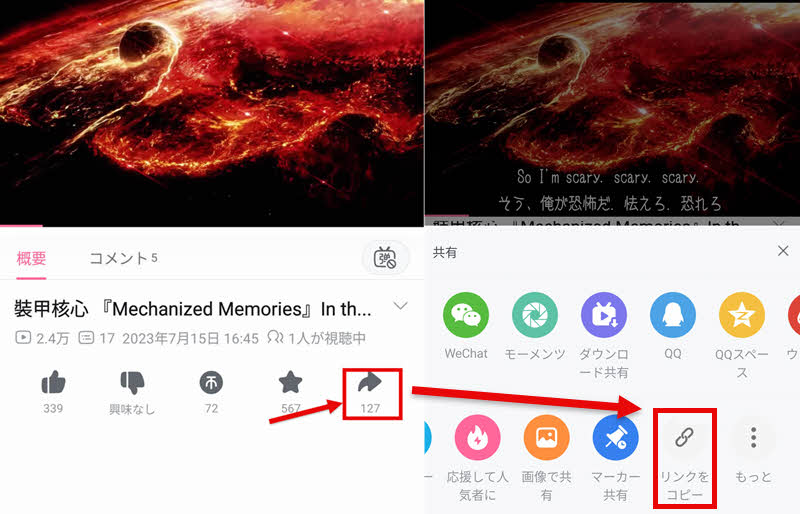 Bilibili動画のURLをコビー