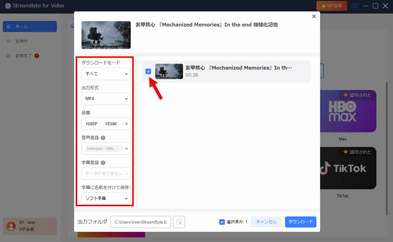 エピソード選択・ダウンロード設定