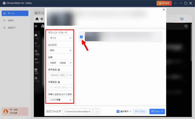 エピソード選択・ダウンロード設定