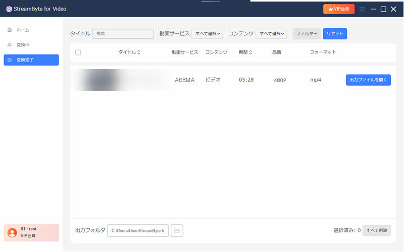 ABEMA動画をダウンロード