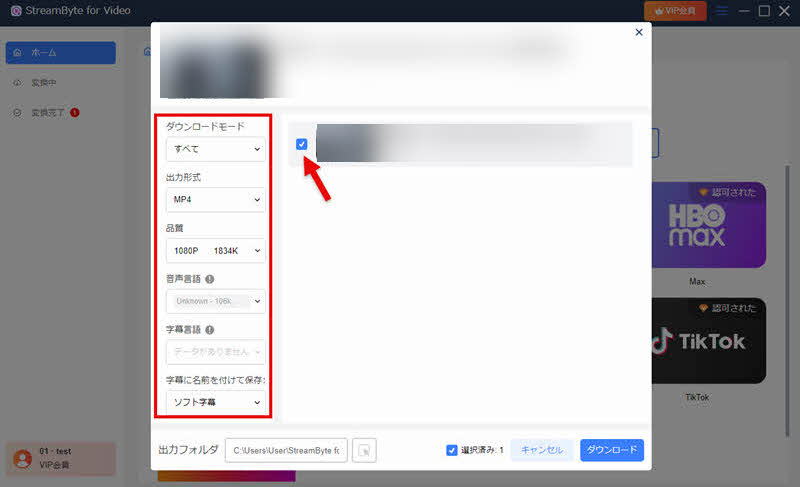エピソード選択・ダウンロード設定