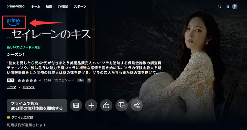 プライム対象を確認