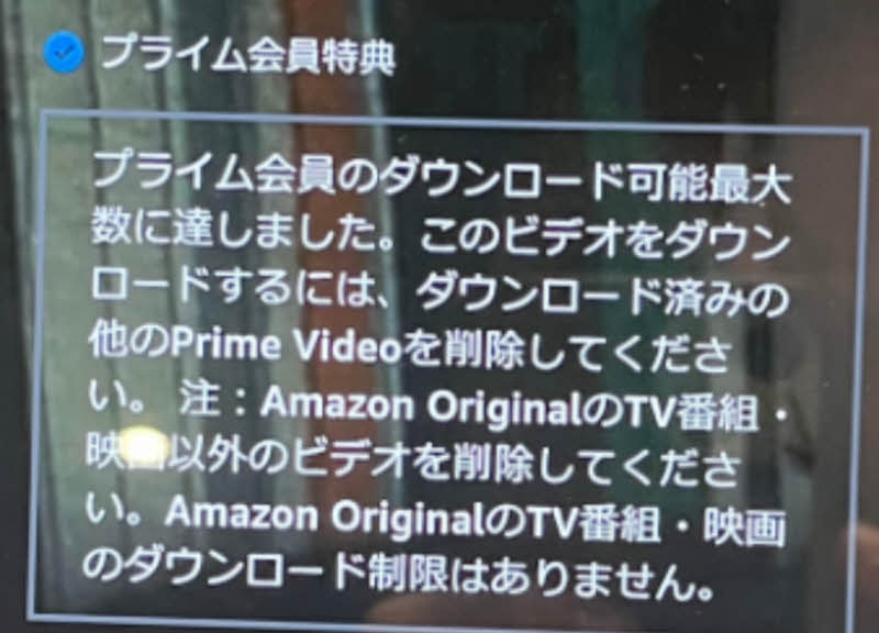 ダウンロード上限数に達している