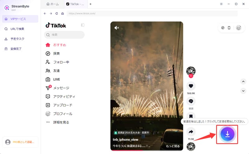保存したいTikTok動画をリストに追加