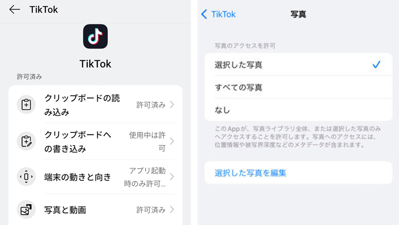 写真へのアクセス許可