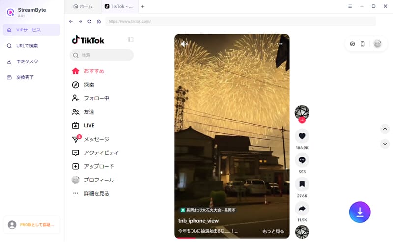 TikTokの動画を検索