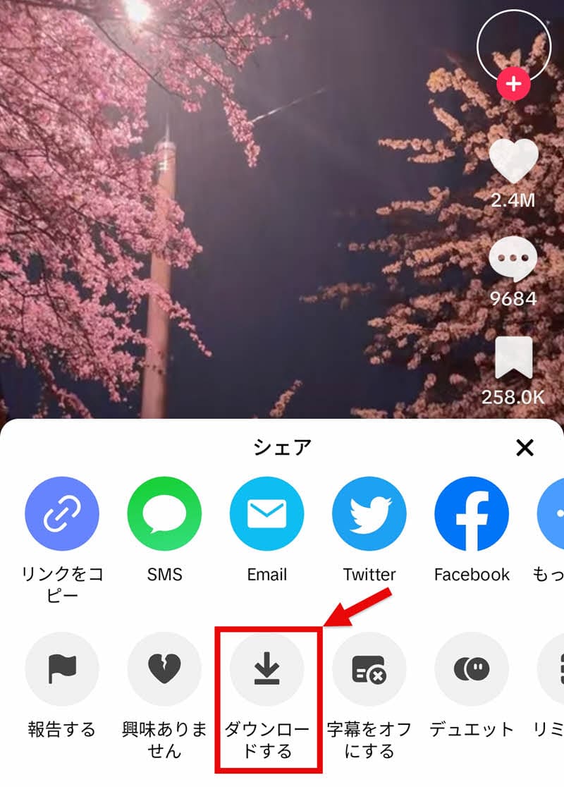 アプリでTikTok動画を保存