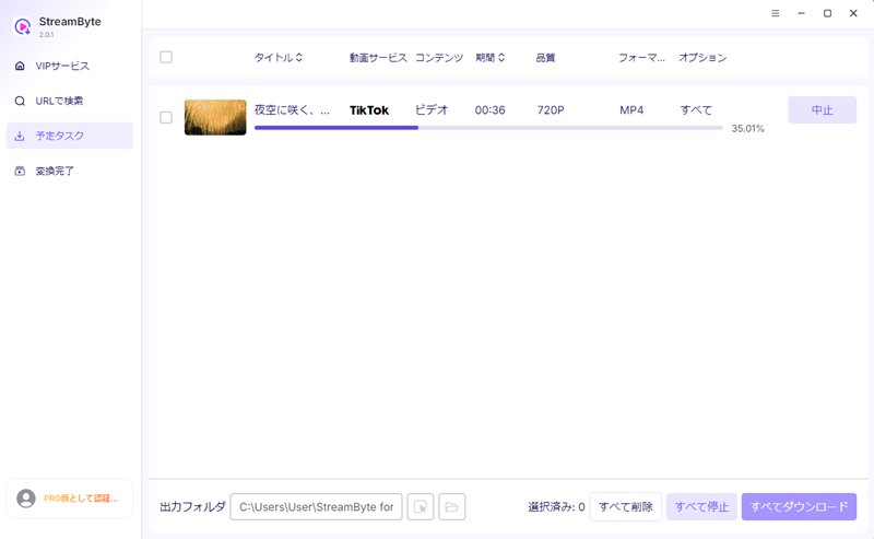 TikTok動画をダウンロード