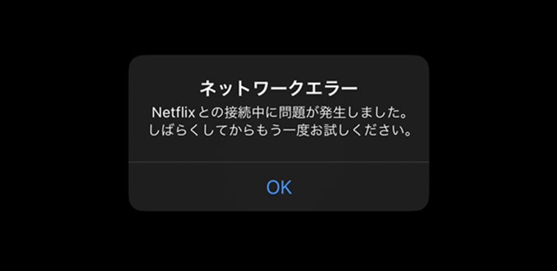 Netflix側で障害が発生