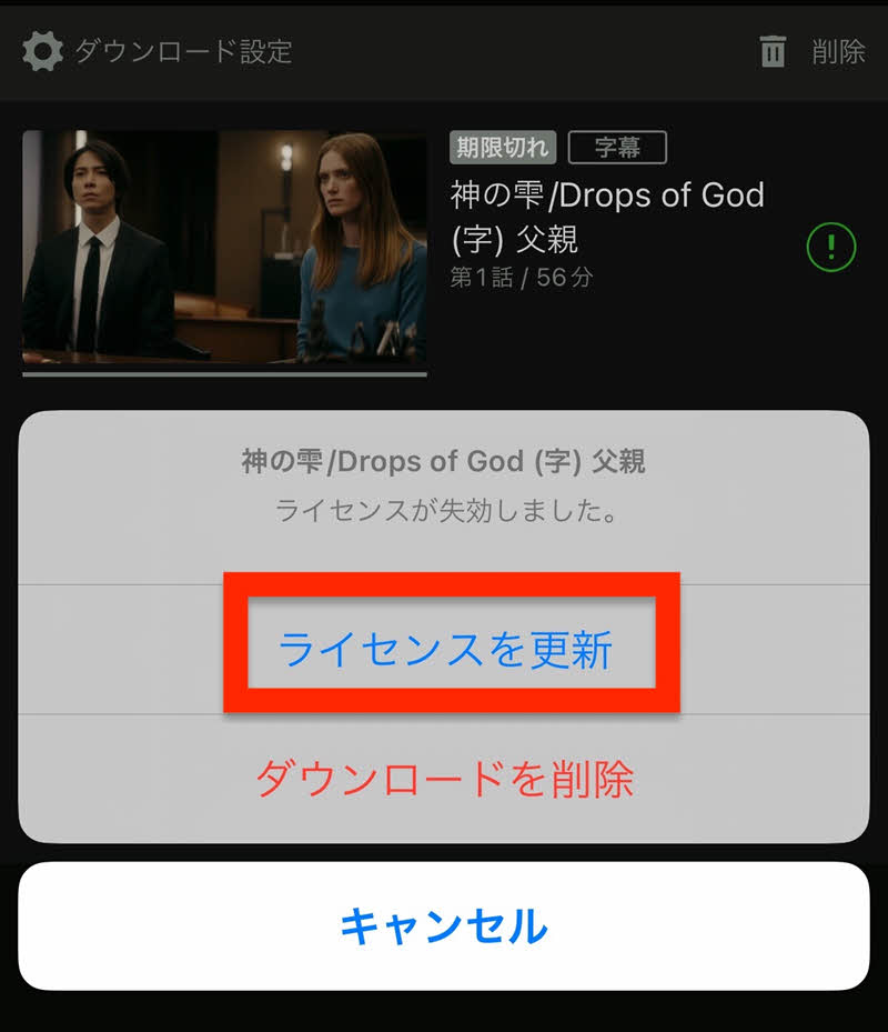 Hulu動画のライセンスが失効