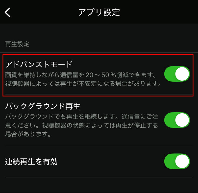 アドバンストモードをオフ