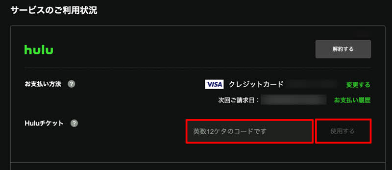 Check your Hulu ticket