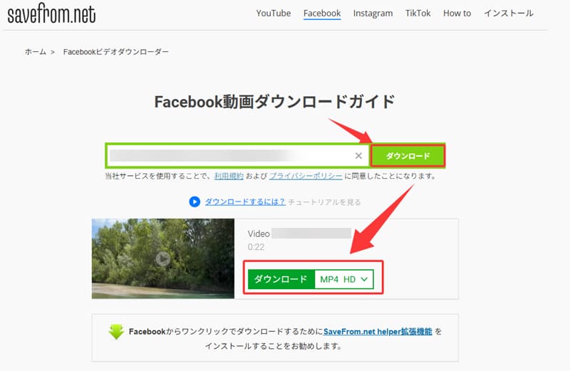 オンラインサイトでFacebook動画をダウンロード