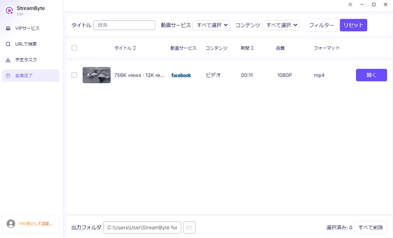 Facebook動画をダウンロード