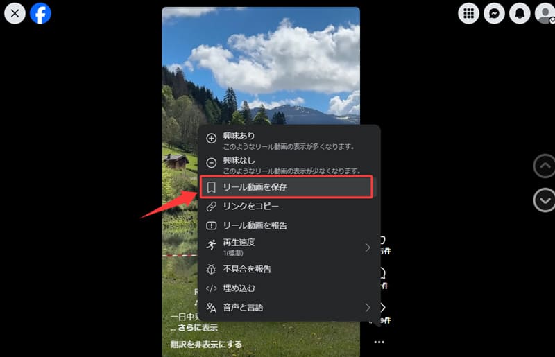 Facebook動画を保存
