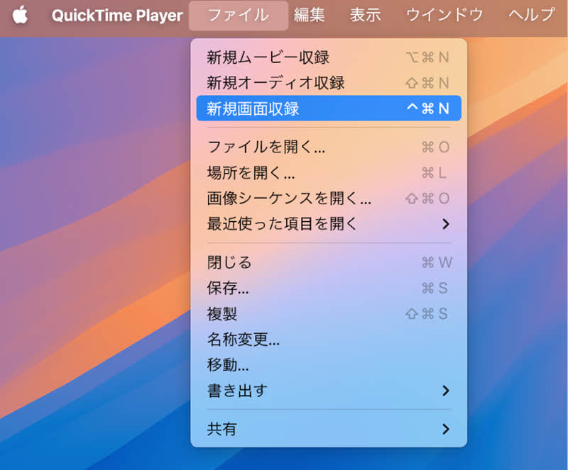 QuickTimeプレーヤーでNetflix動画を録画