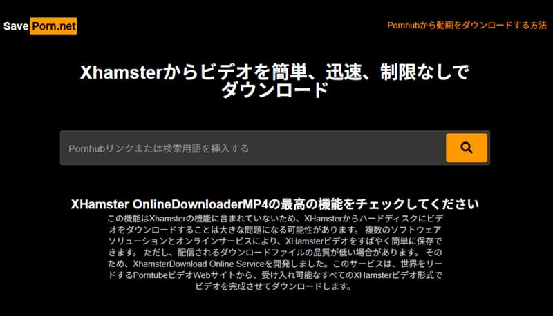 オンラインサイトでxHamster動画をダウンロード