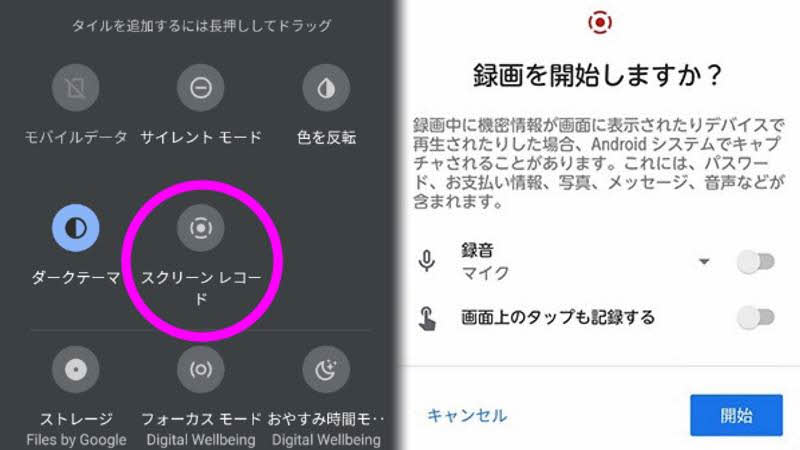 アンドロイドでNetflixを録画
