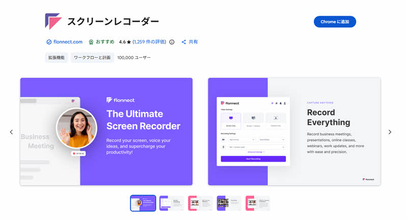 拡張機能でNetflixを録画