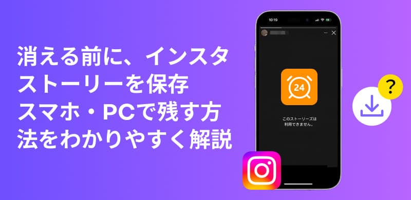 Save Instagram Stories