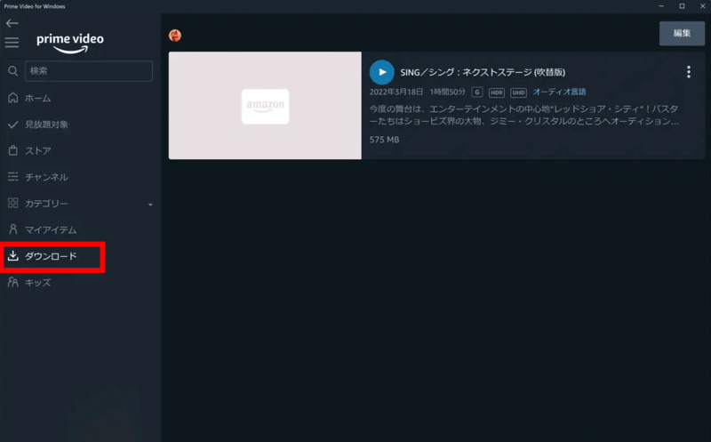 パソコンでアマプラをオフライン再生
