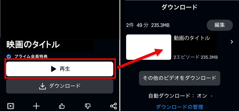スマホでアマプラをオフライン再生