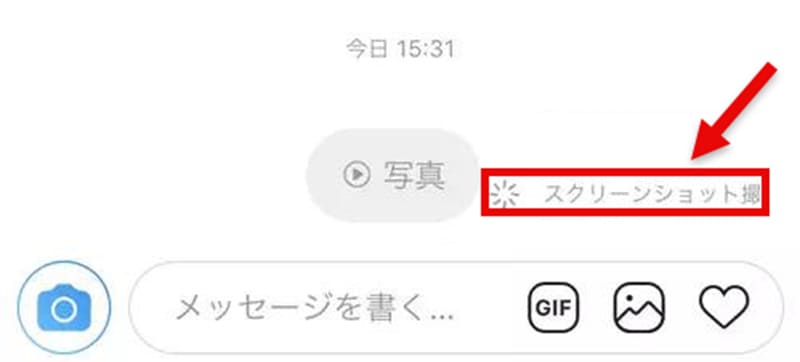 DMで送られた消える写真や動画