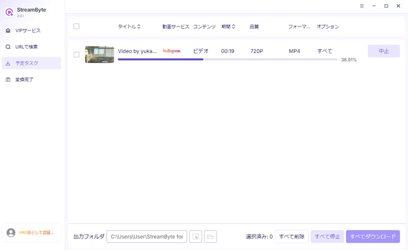 インスタ動画をダウンロード