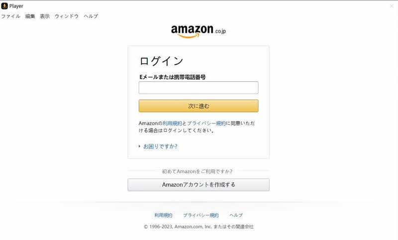Amazonアカウントにログイン