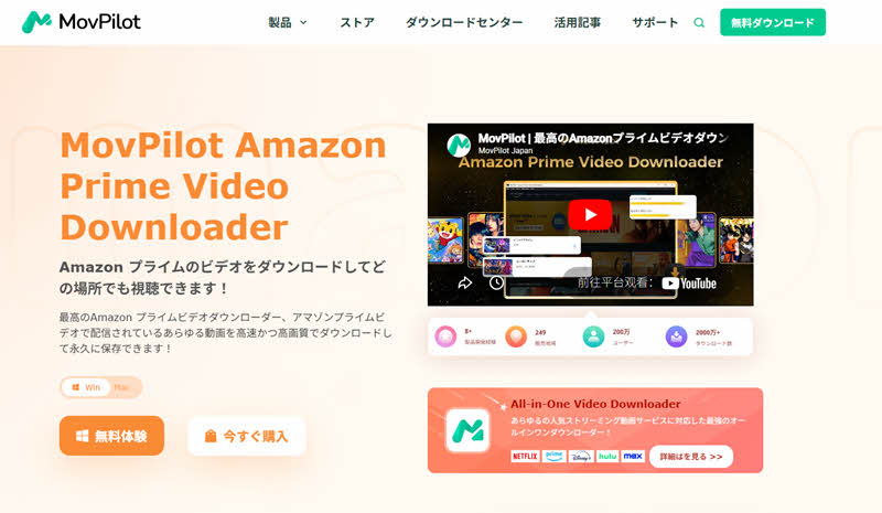 MovPilot Amazon Prime Video Downloader公式サイト