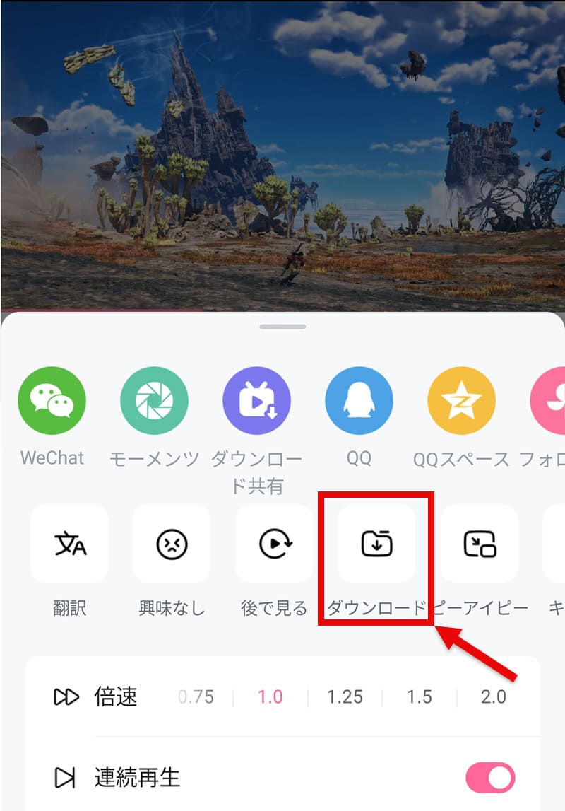 公式機能でBilibili動画をダウンロード
