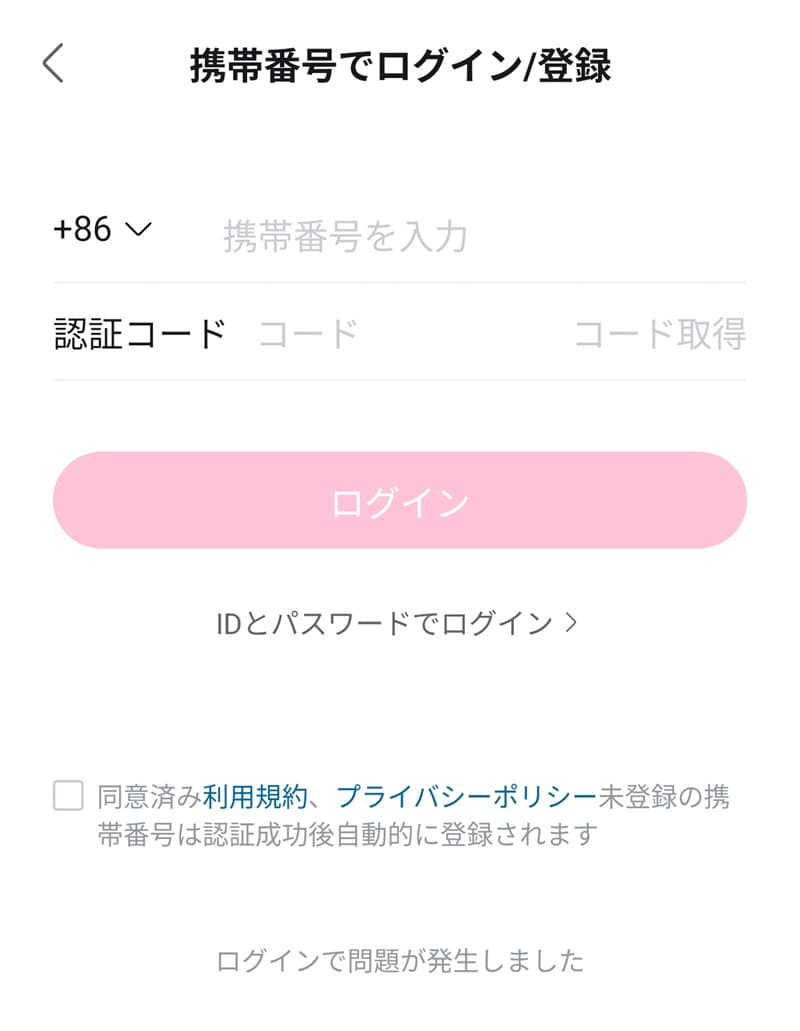 bilibiliアプリを登録