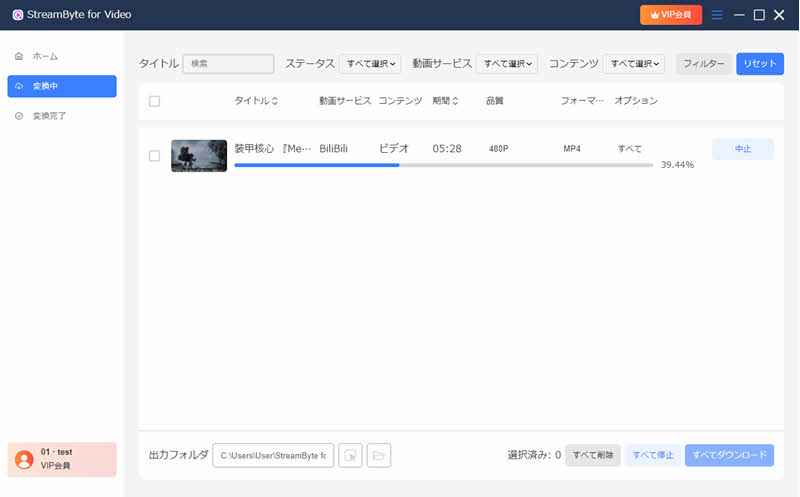 bilibili動画をダウンロード中