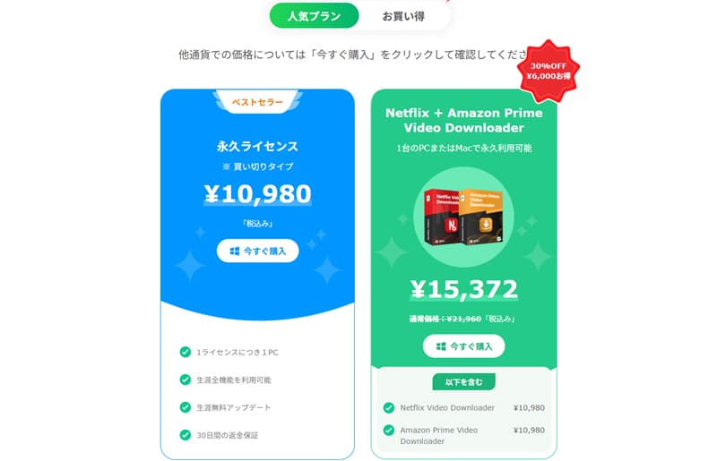 MovPilot Netflix Video Downloaderのプラン