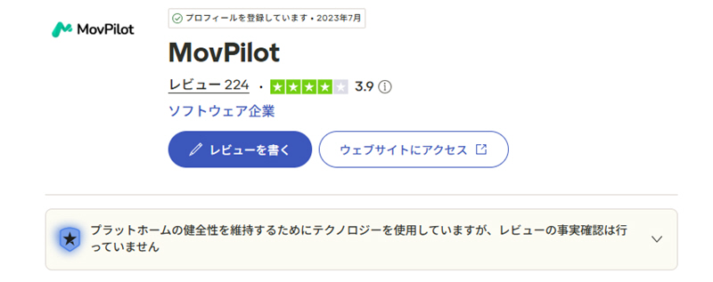 Trustpilotの評価