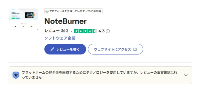 Trustpilotの評価